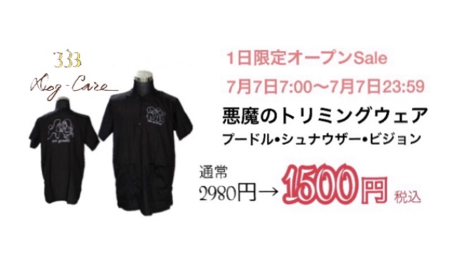 333 Dog-Care トリミングの道具店