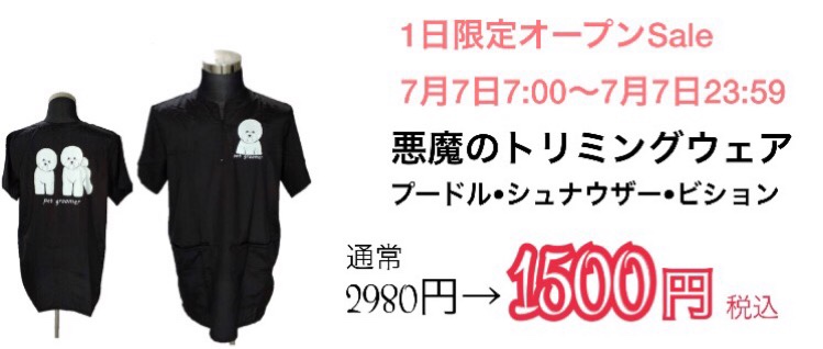 333 Dog-Care トリミングの道具店