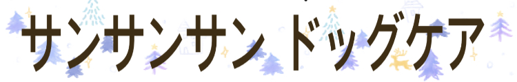 333 Dog-Care トリミングの道具店