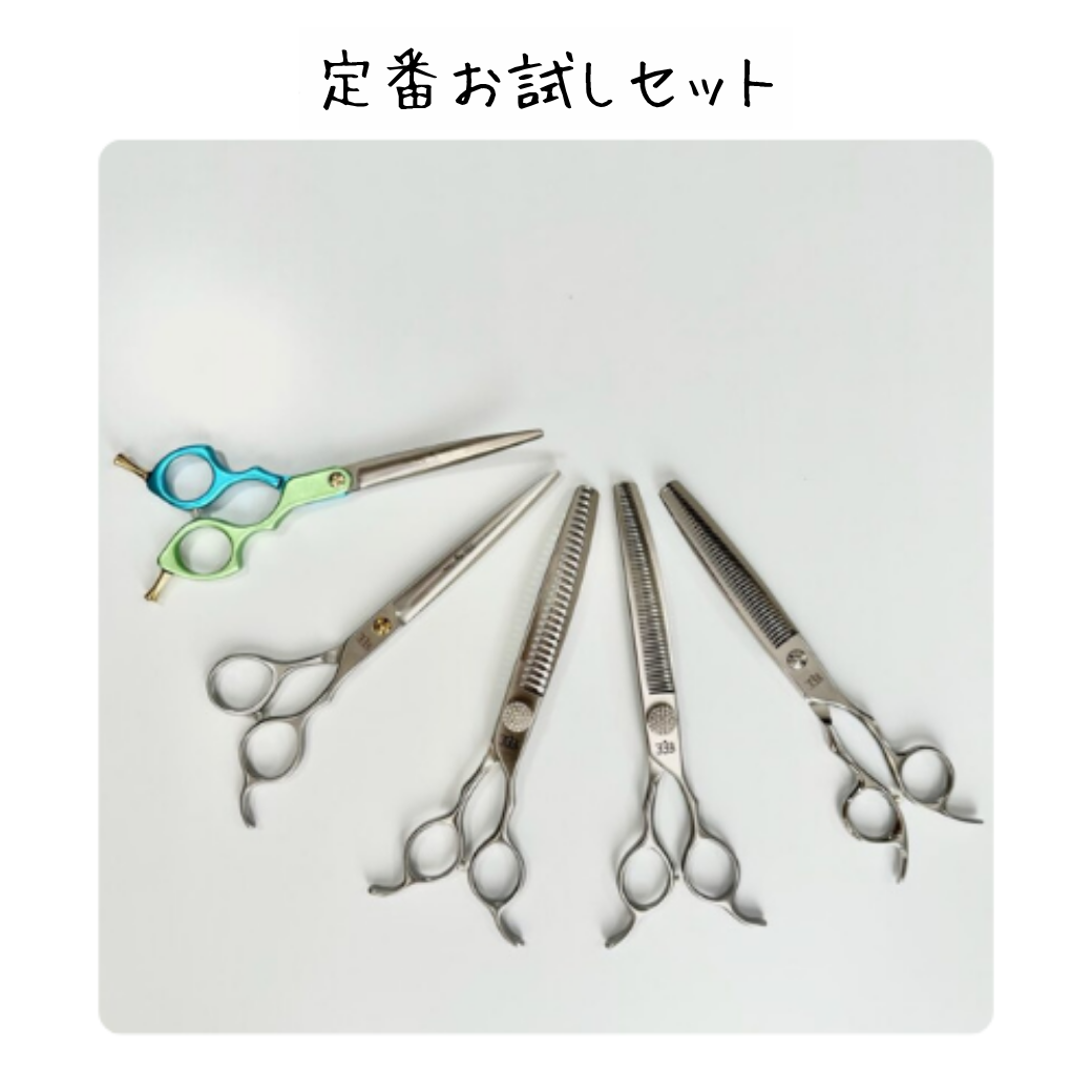 【定番お試しセット】ハサミの研ぎ代行とSSSシザーセットのご案内