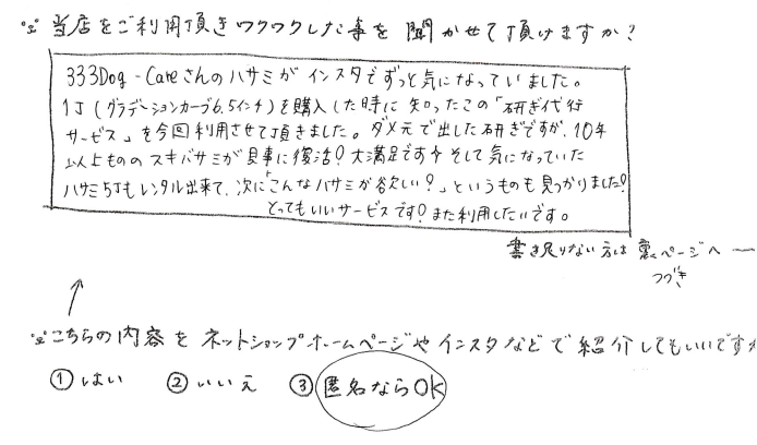 333 Dog-Care トリミングの道具店