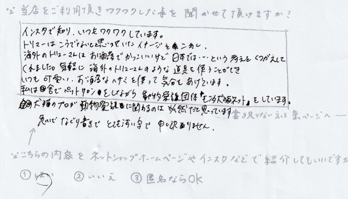 333 Dog-Care トリミングの道具店