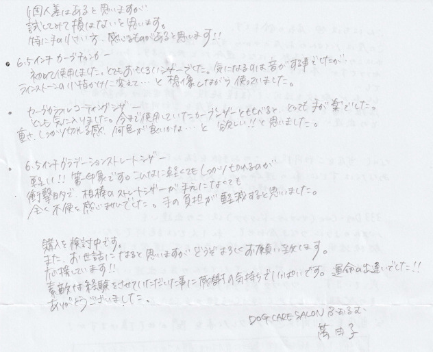 333 Dog-Care トリミングの道具店