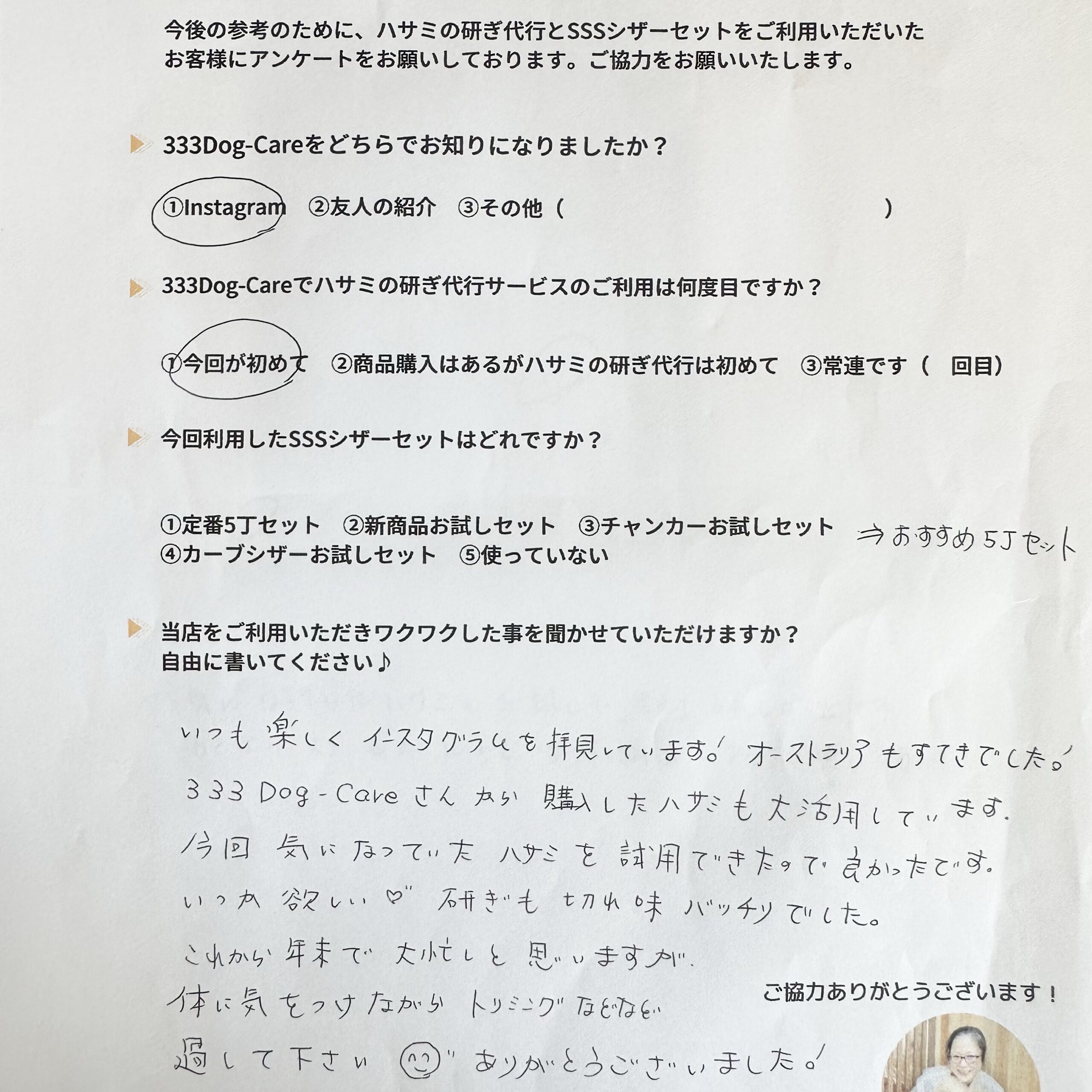 333 Dog-Care トリミングの道具店