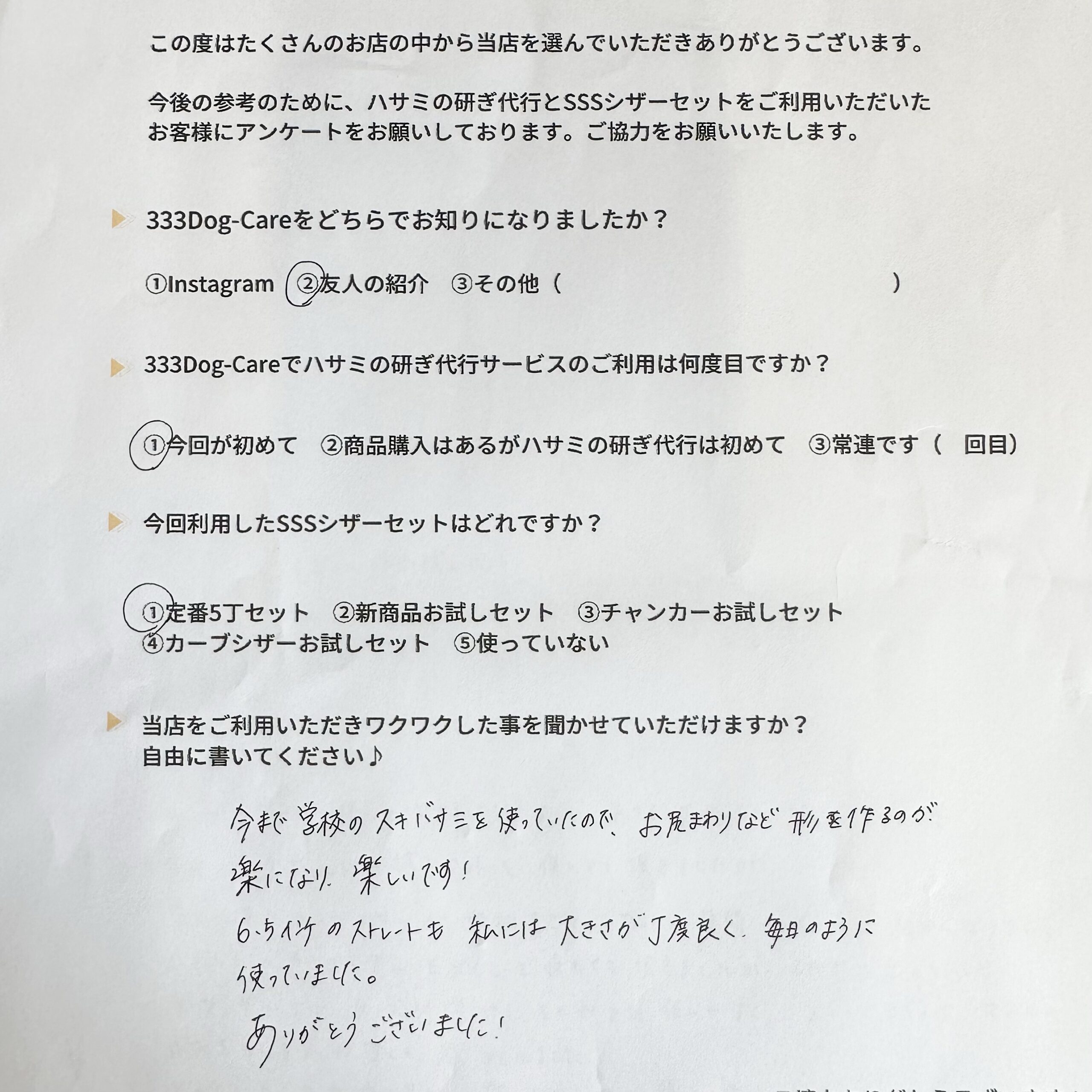 333 Dog-Care トリミングの道具店