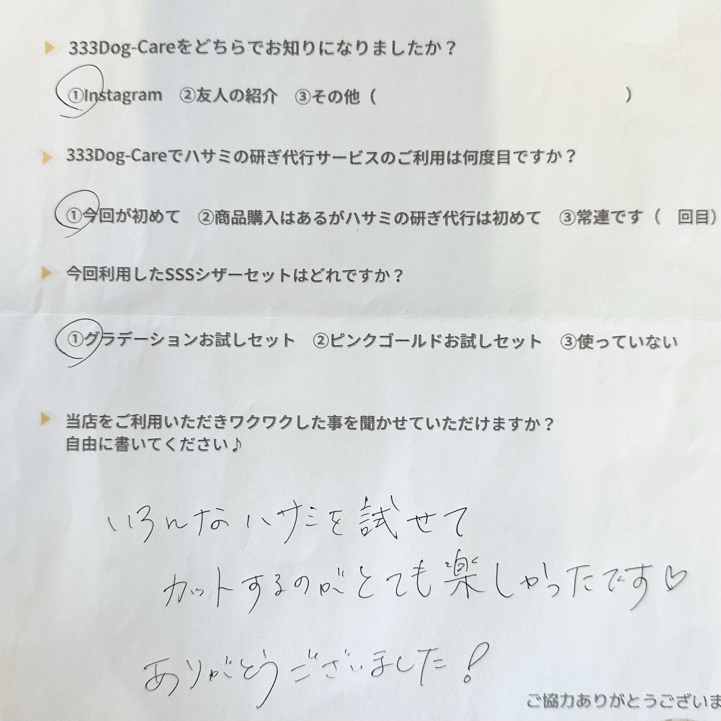 333 Dog-Care トリミングの道具店