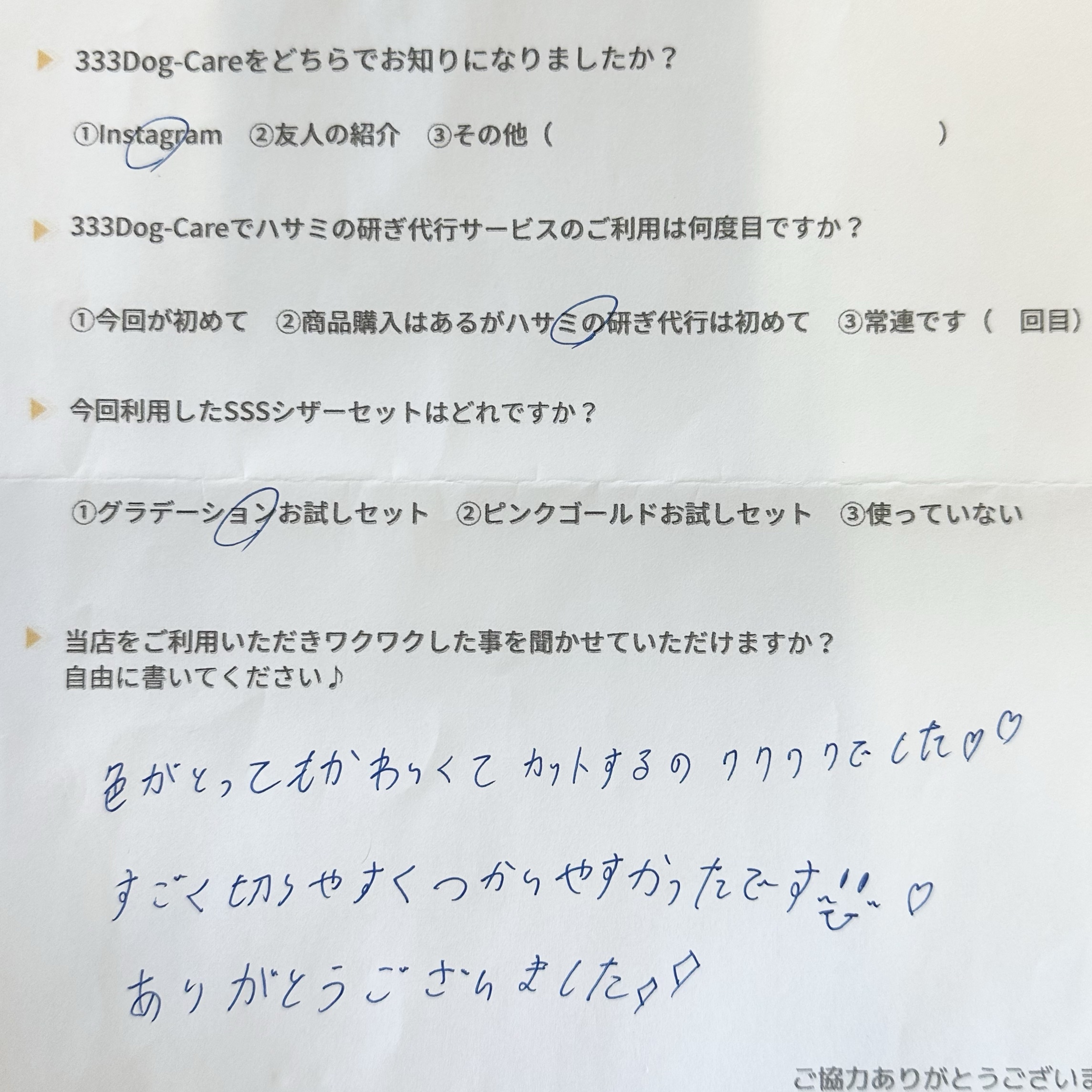 333 Dog-Care トリミングの道具店