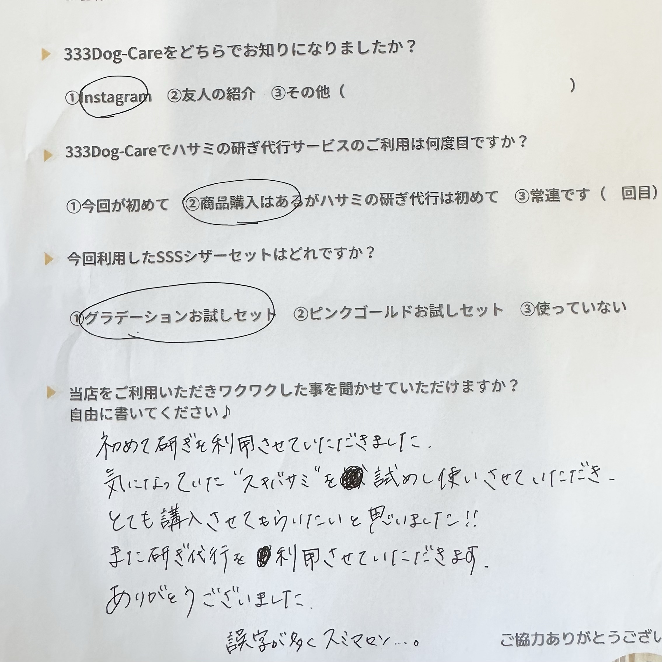 333 Dog-Care トリミングの道具店