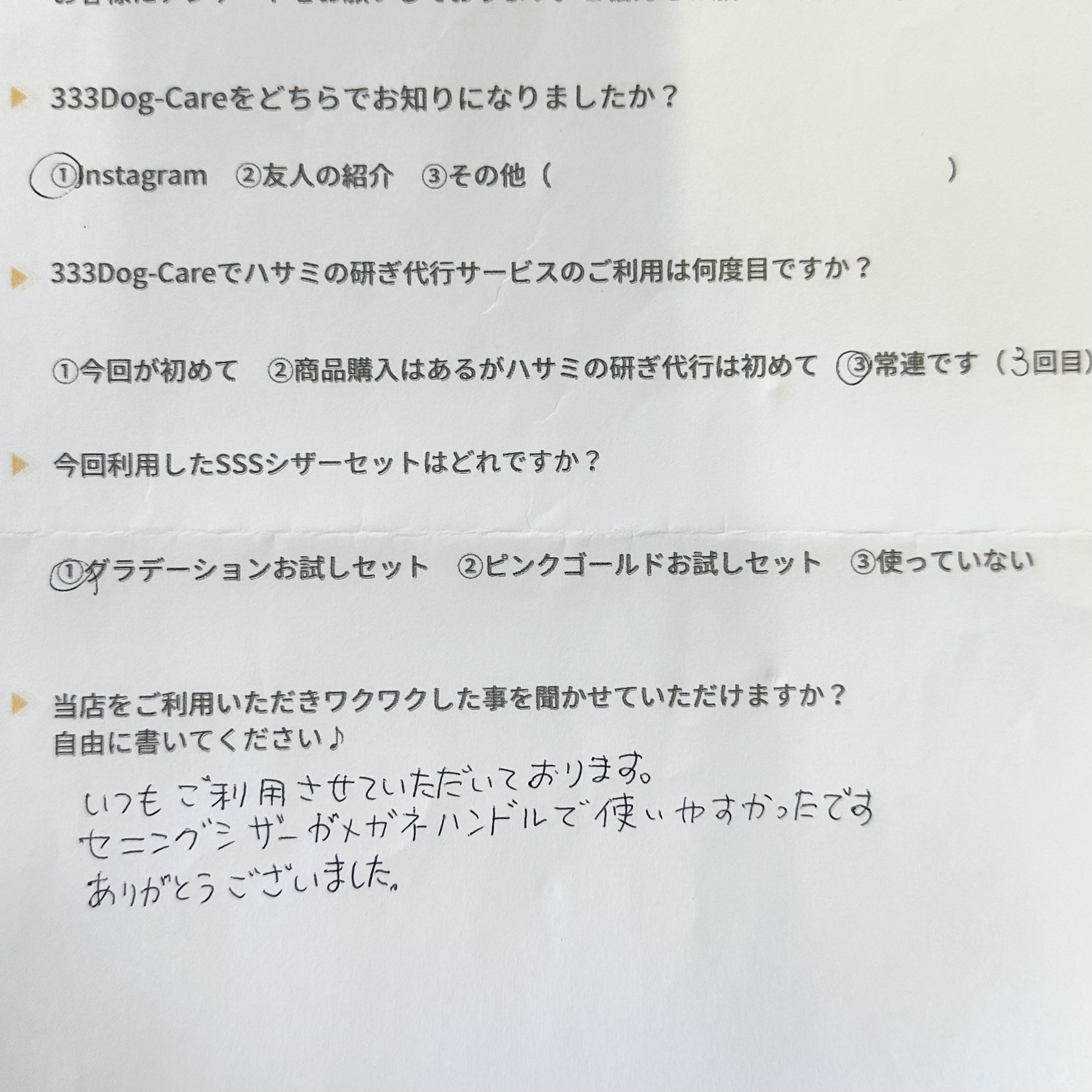 333 Dog-Care トリミングの道具店