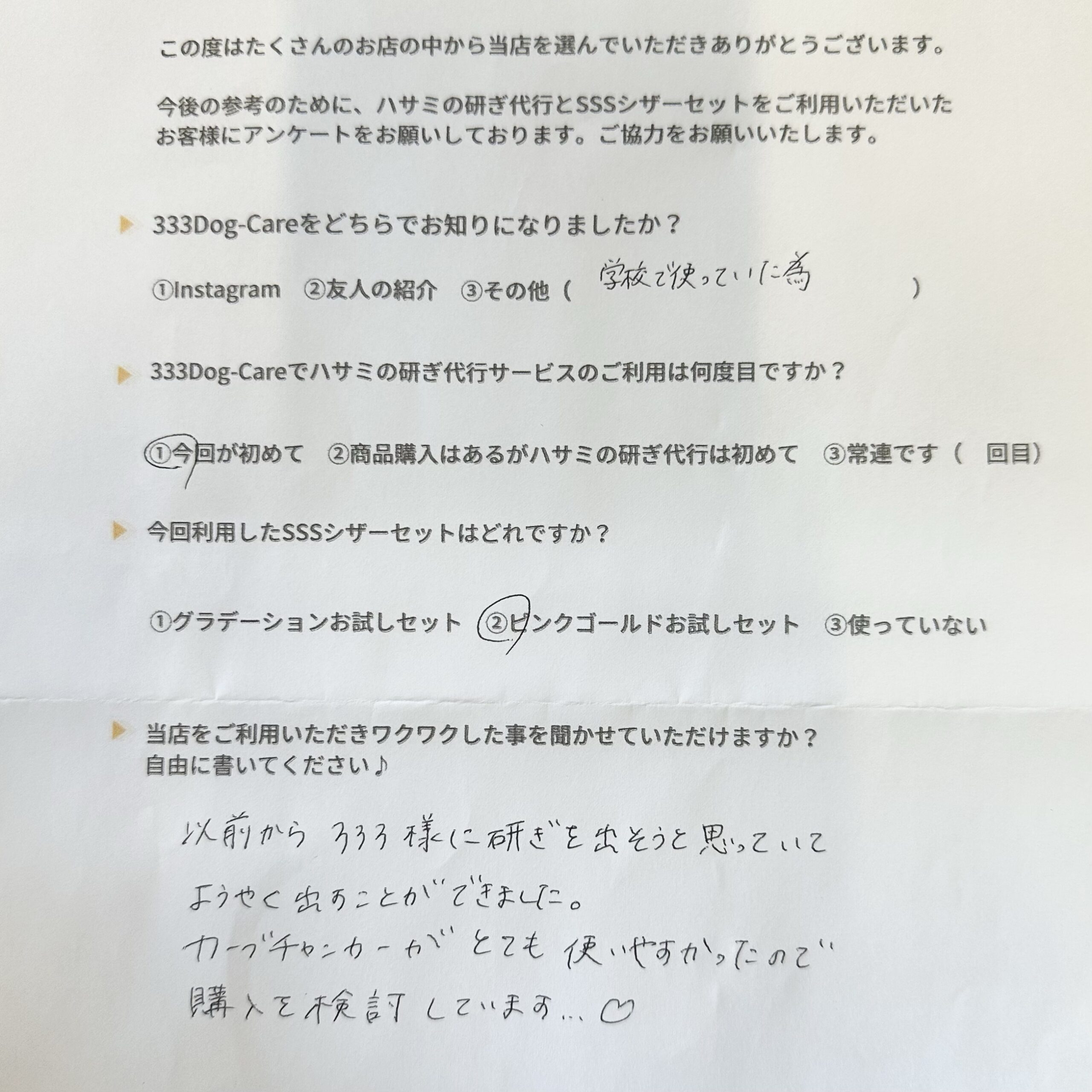 333 Dog-Care トリミングの道具店