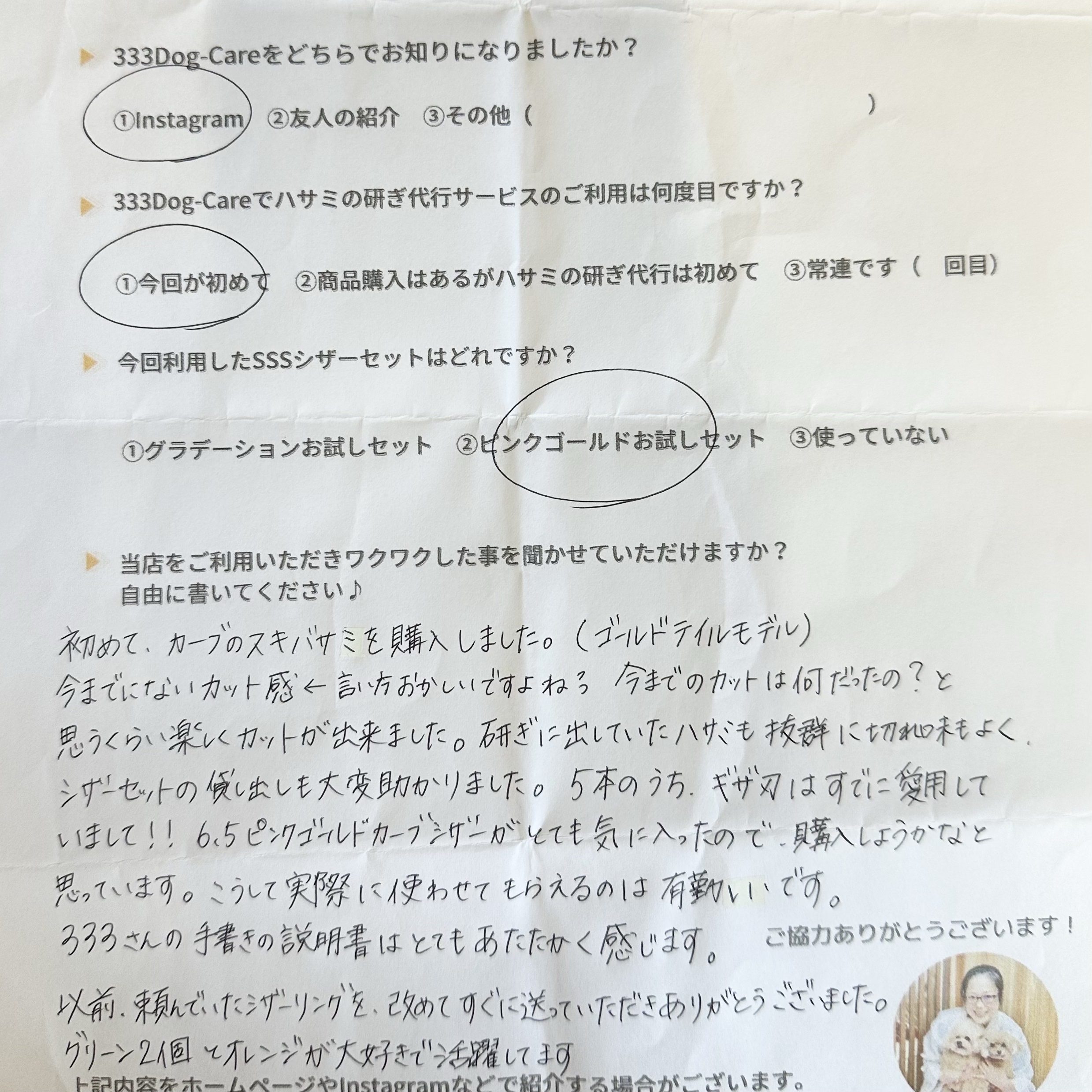 333 Dog-Care トリミングの道具店