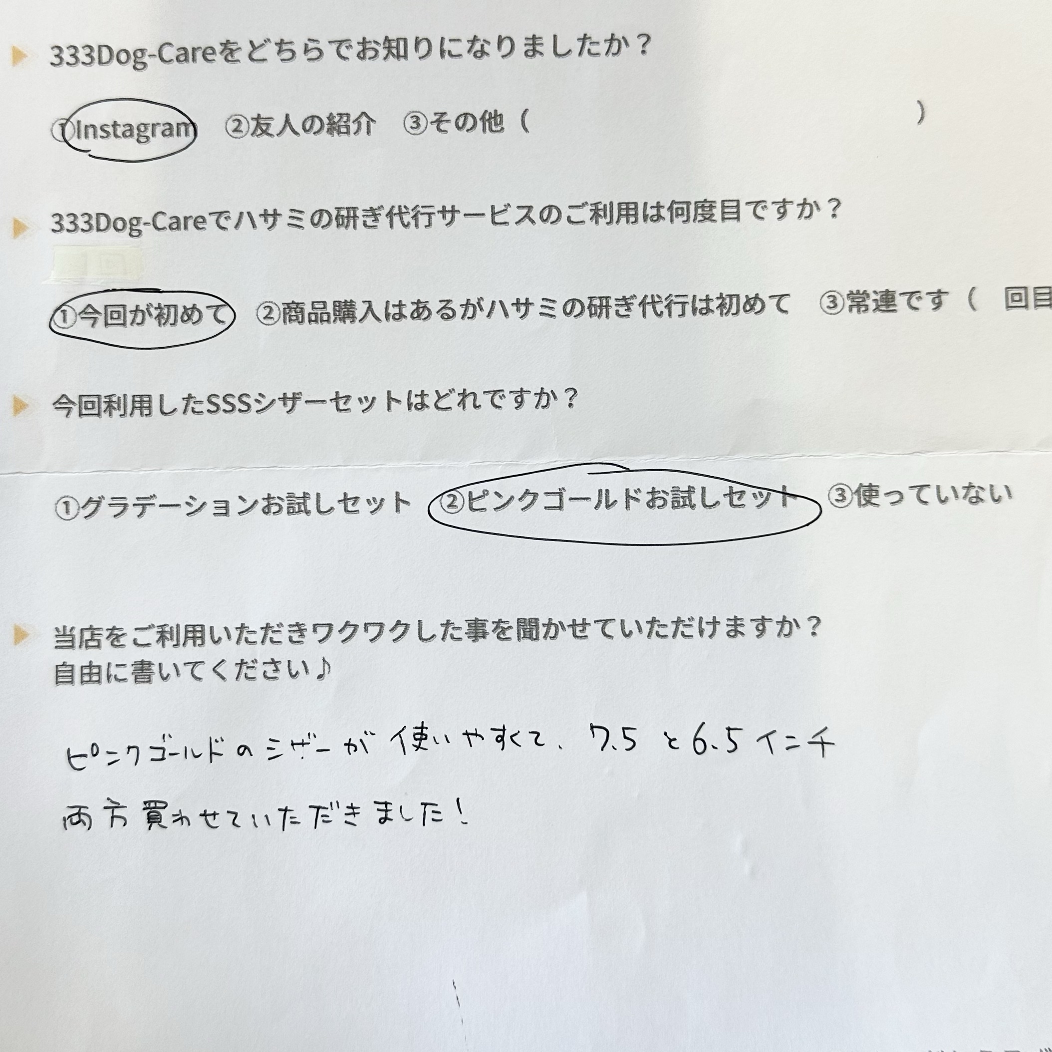 333 Dog-Care トリミングの道具店