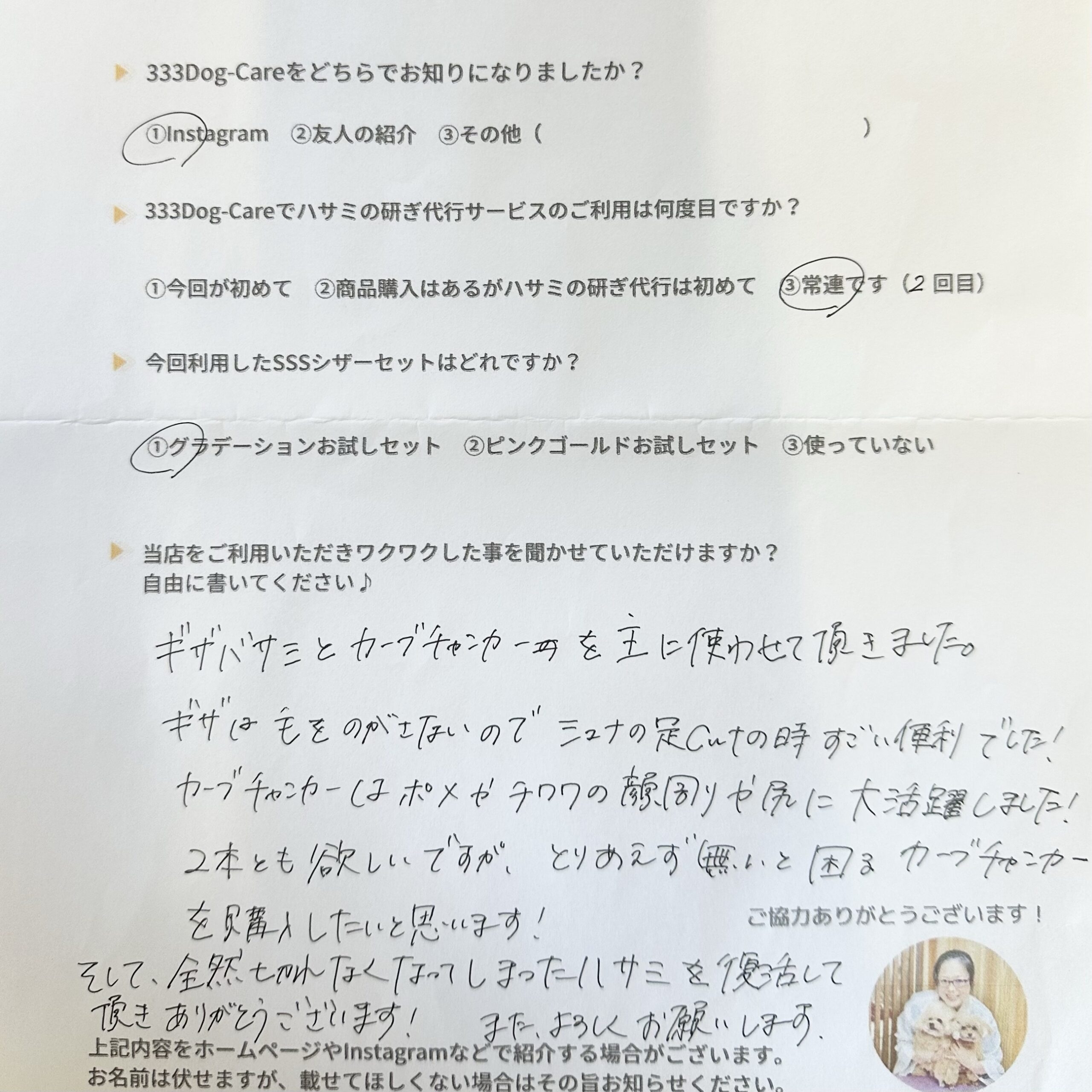 333 Dog-Care トリミングの道具店