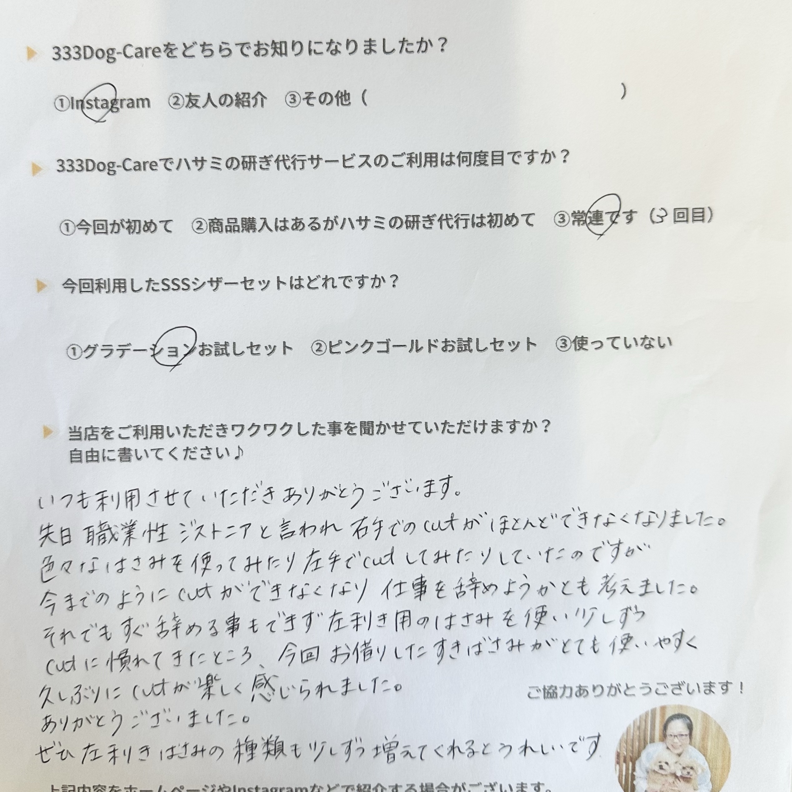 333 Dog-Care トリミングの道具店