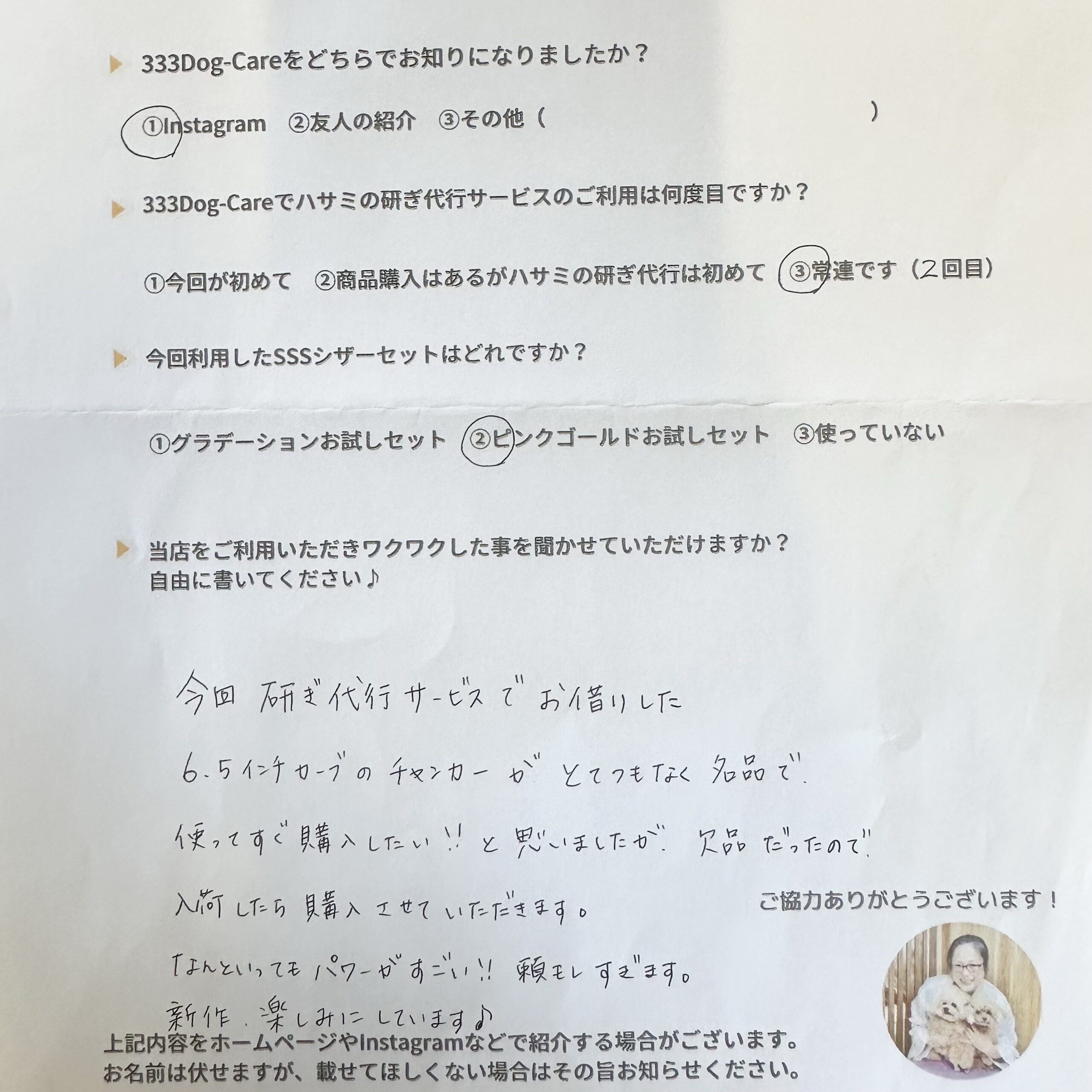 333 Dog-Care トリミングの道具店