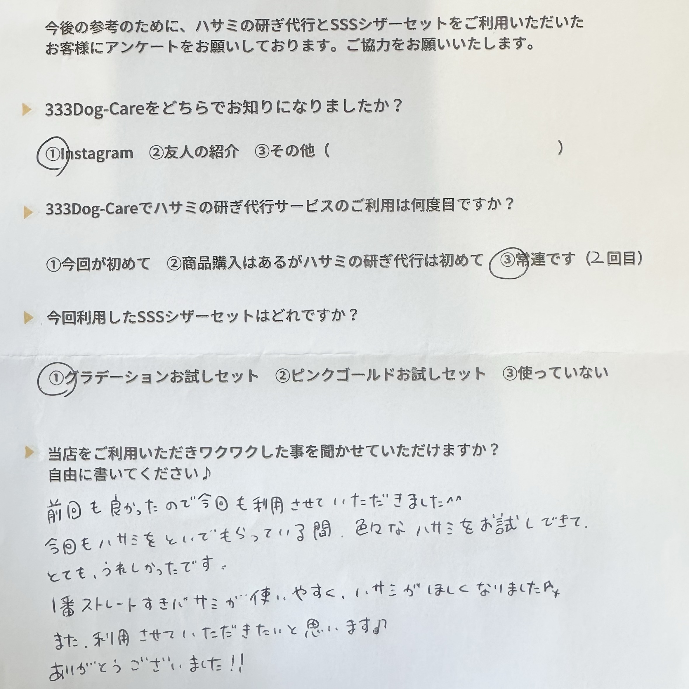 333 Dog-Care トリミングの道具店