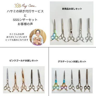 333 Dog-Care トリミングの道具店 – トリミング道具とペット用品のネットショップ