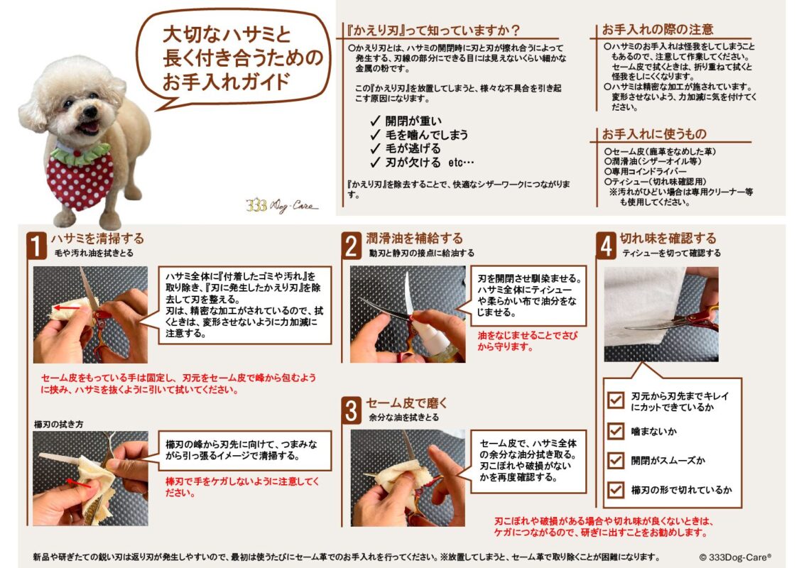 333 Dog-Care トリミングの道具店