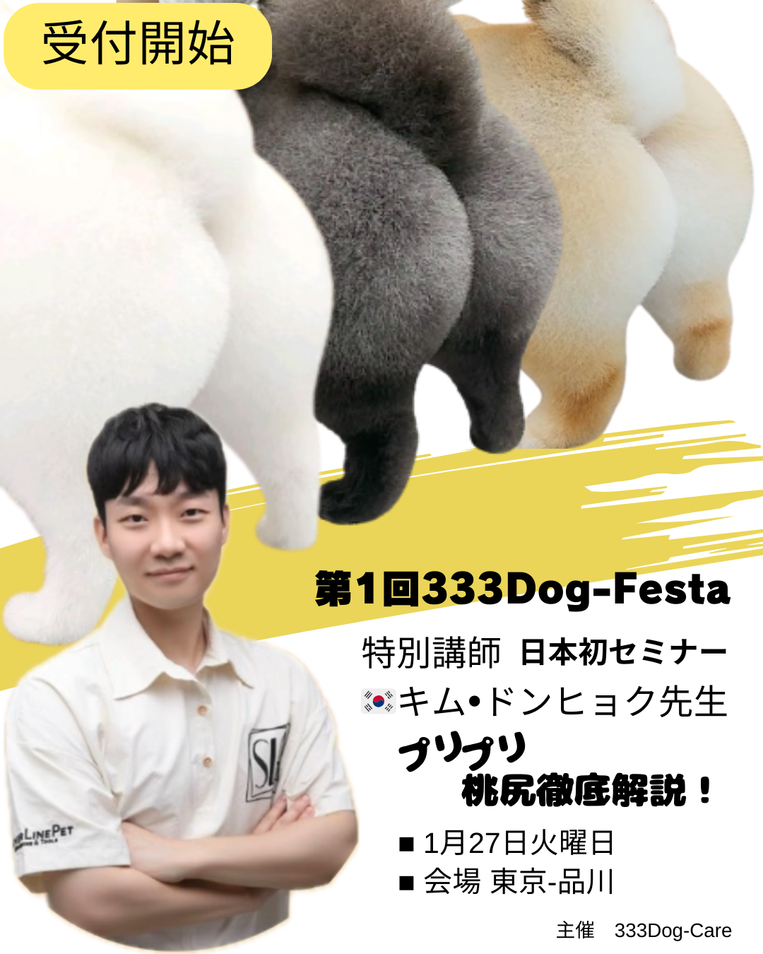 333 Dog-Care トリミングの道具店