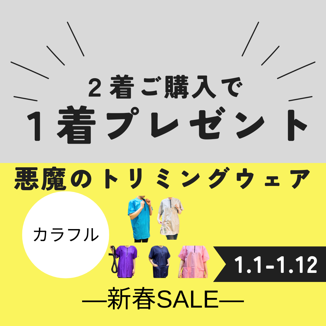 333 Dog-Care トリミングの道具店