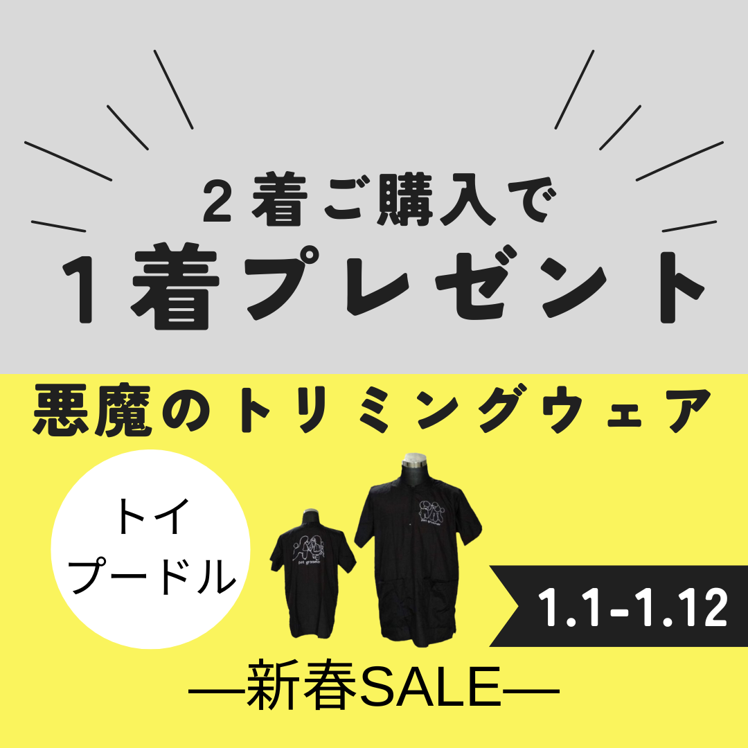 333 Dog-Care トリミングの道具店