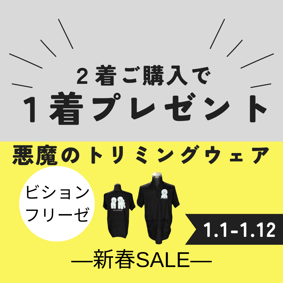 333 Dog-Care トリミングの道具店