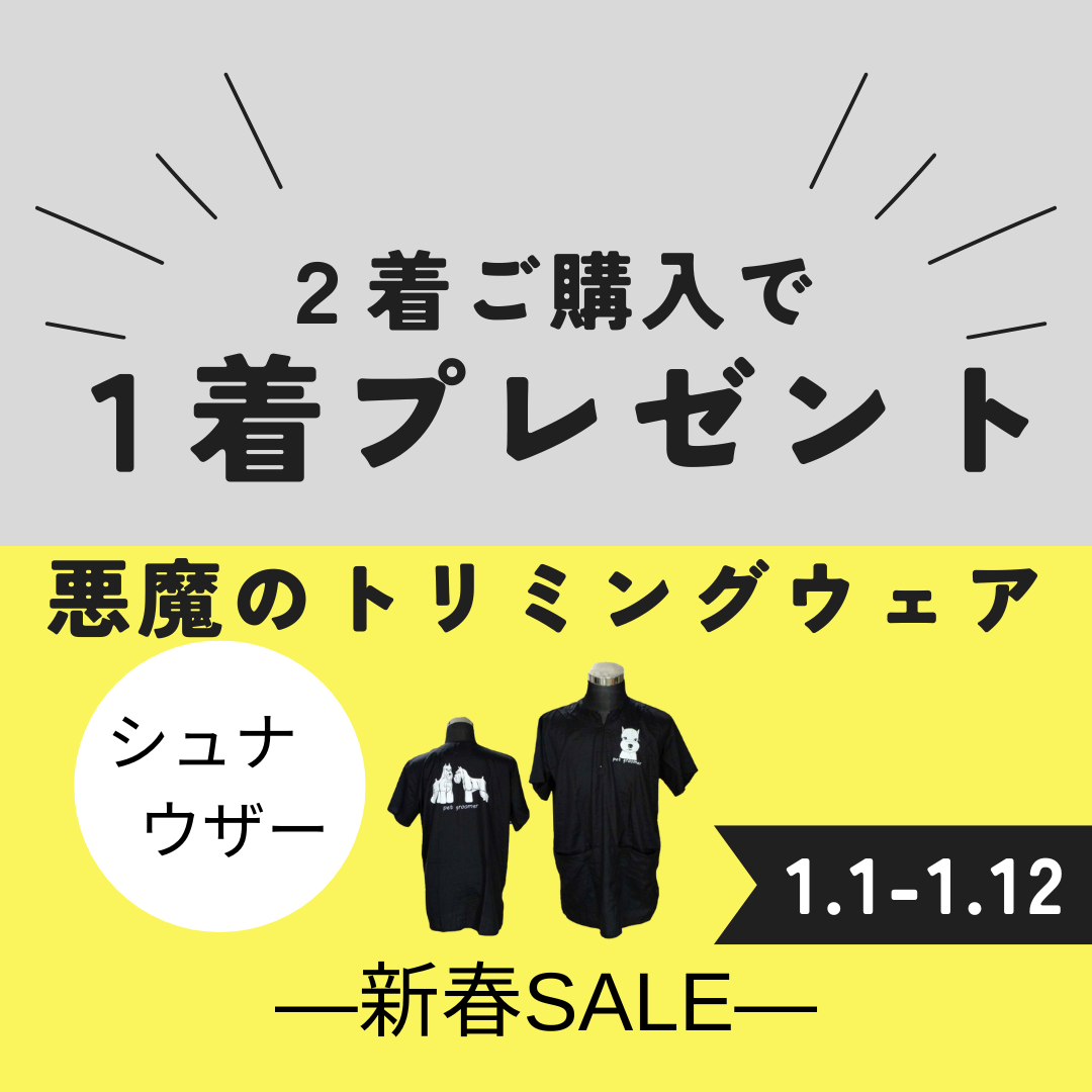 333 Dog-Care トリミングの道具店