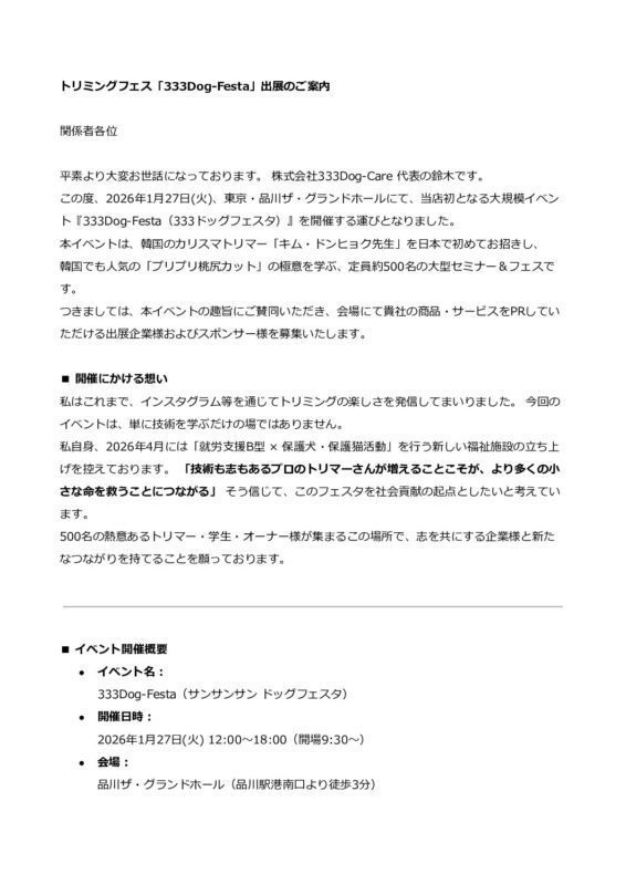 333 Dog-Care トリミングの道具店