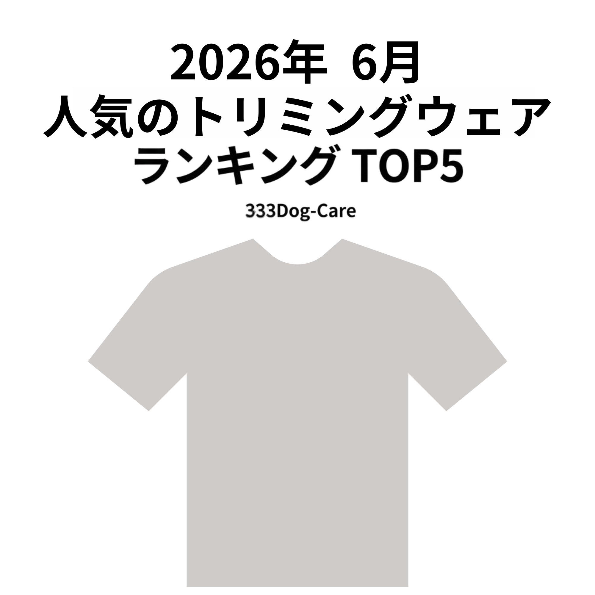 333 Dog-Care トリミングの道具店