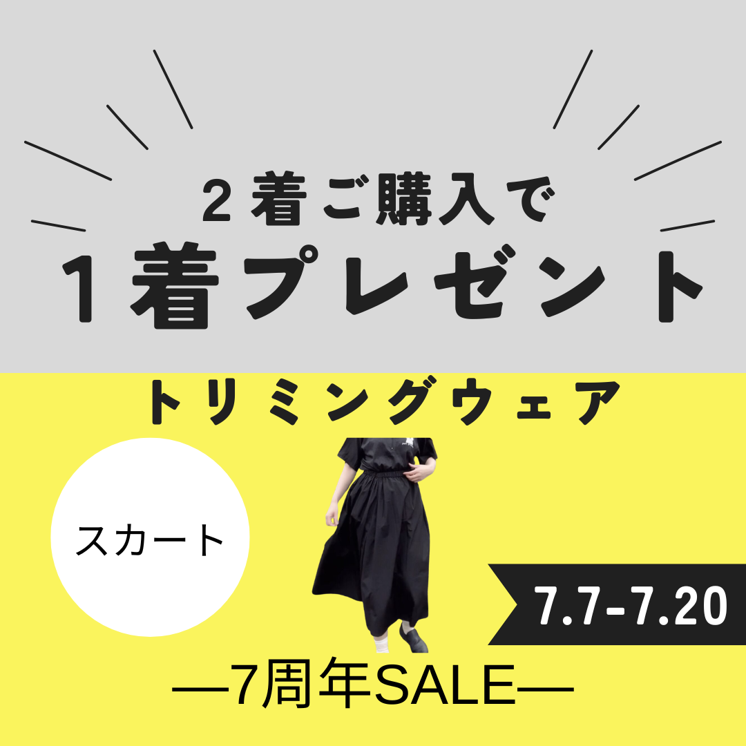 魔女のスカート