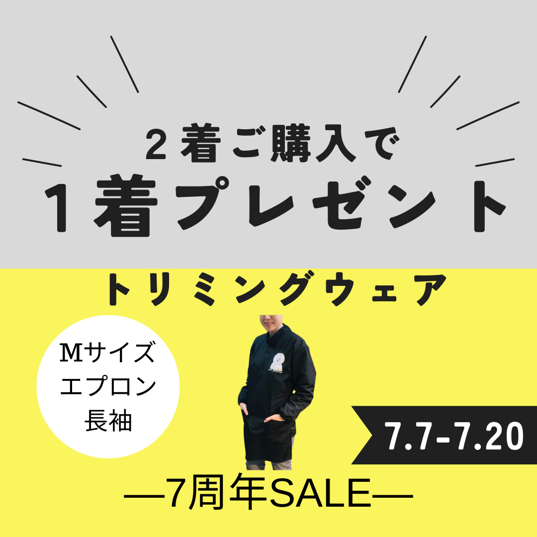Mサイズ「トリマーの気持ちをわかってる！」エプロンのような長袖のトリミングウェア