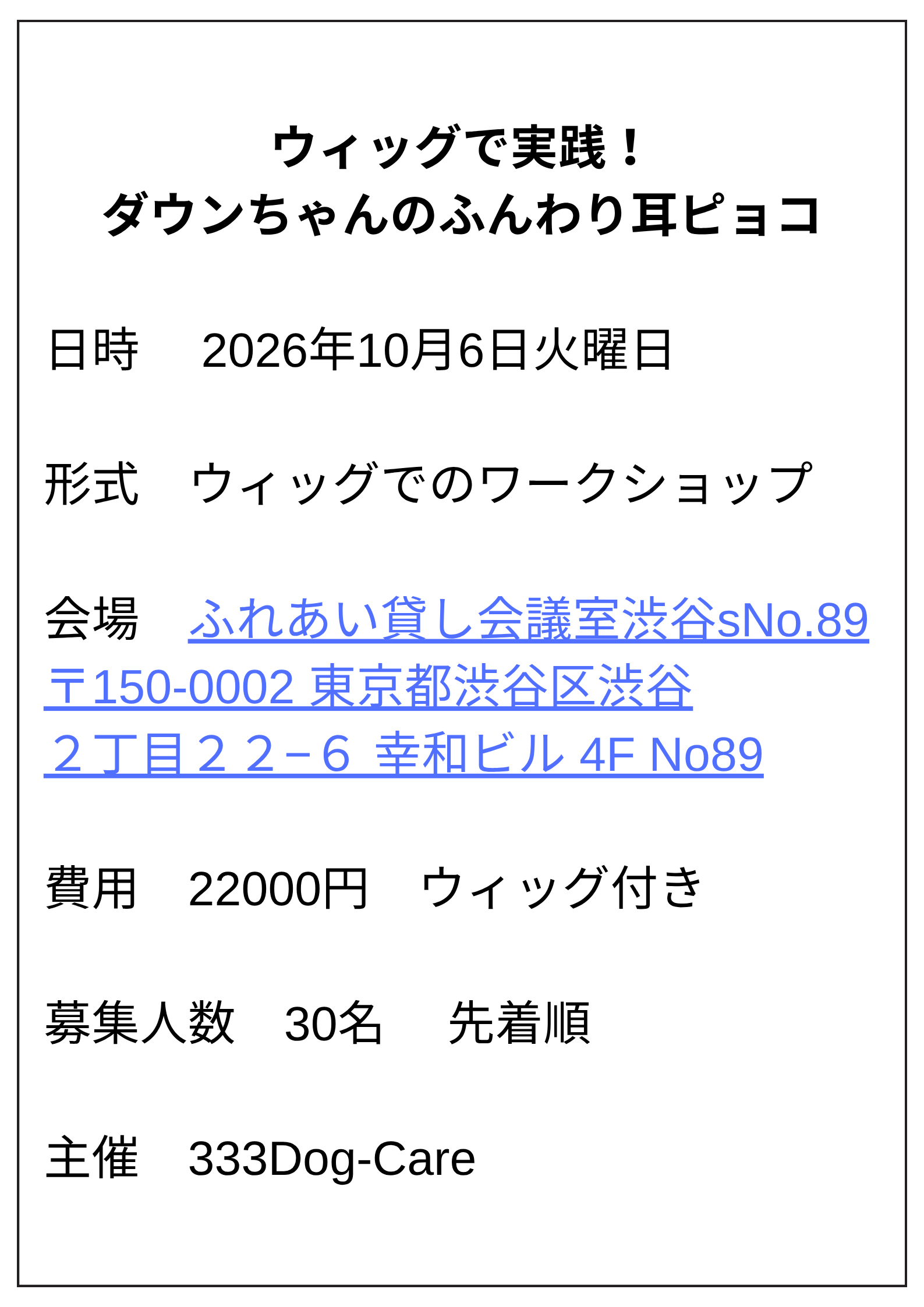 333 Dog-Care トリミングの道具店